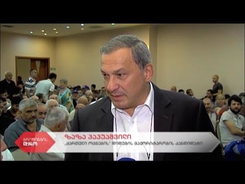 ზაზა პაპუაშვილი მოსახლეობას შეხვდა და მათ პრობლემებს გაეცნო