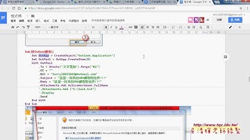 08 如何自動用Outlook郵寄EXCEL檔案