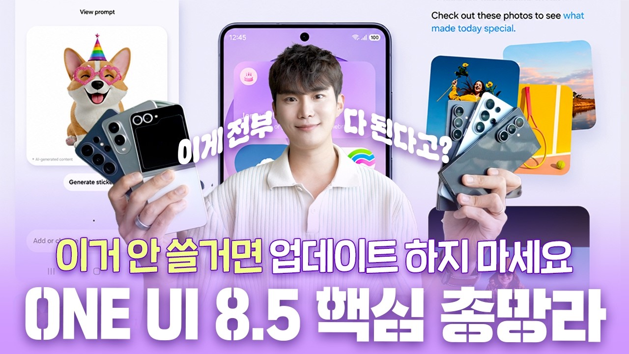 One UI 8.5 주요 기능 소개 영상 썸네일
