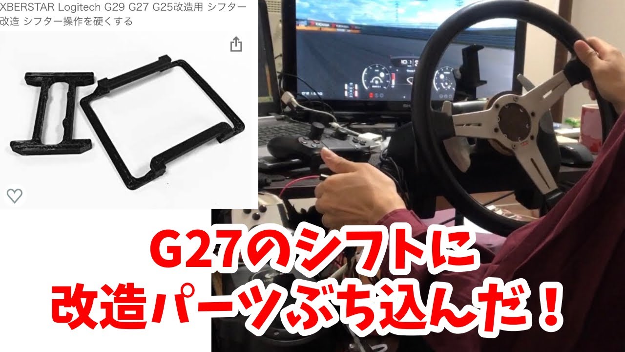 ロジクール　G27  ハンコン　改造品 G27にボタン増設改造（設計編） | ロットん・ラボ