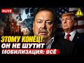 ЧТО ДАЛЬШЕ? Гудков раскрыл правду о планах Кремля и Трампа. Мобилизация 2026