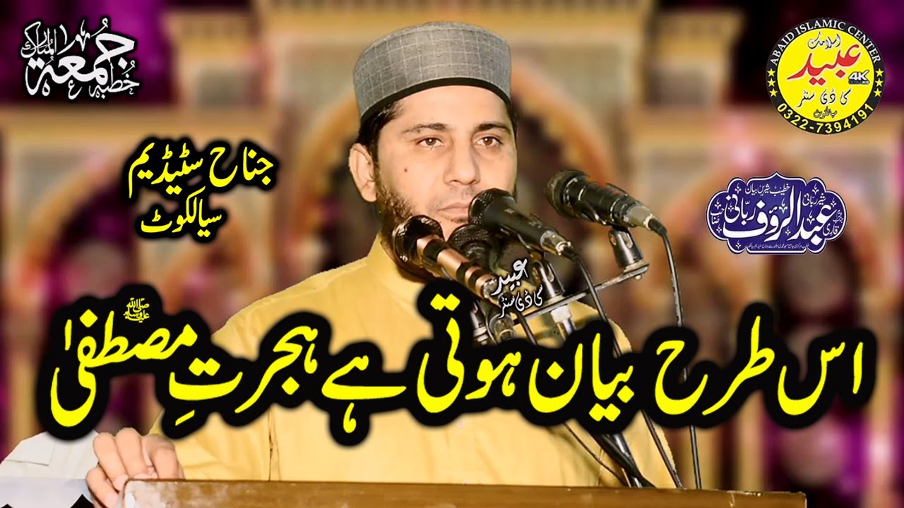 Molana Qari Abdul Rauf Rabbani Topic Hijrat e Mustafa (SAW) By Abaid Islamic CD Center 03227394191