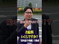 本物の経営者にインタビュー！！ #経営者 #年収 #貯金 #給料 #街角給与明細