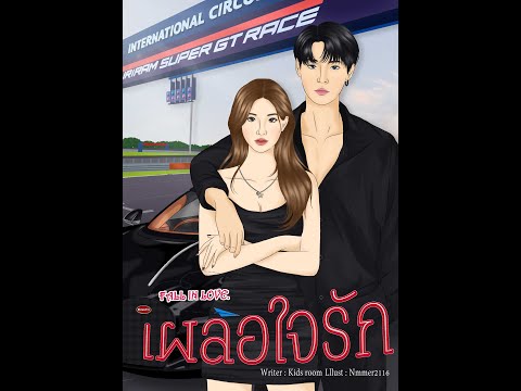 ลืมได้จริงใช่ไหม  (มิxกร)