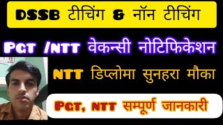 DSSB TEACHING &amp;NON TEACHING वेकन्सी नोटिफिकेशन OUT | DSSB PGT, NTT, SO New Vacancy Notification