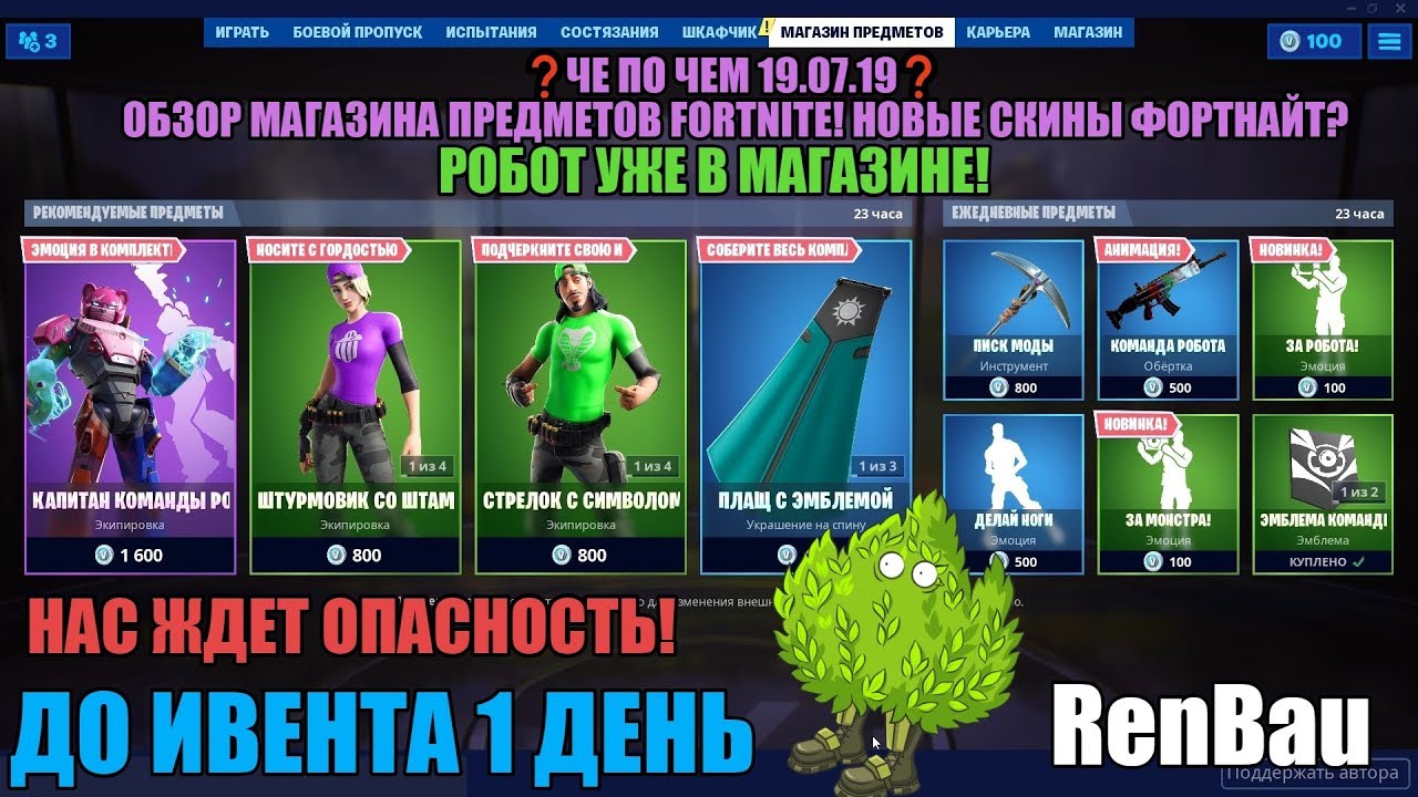 Что Продают В Магазине Фортнайт