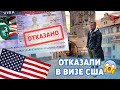 Отказали в визе США... | Отдых в Италии и Чехии