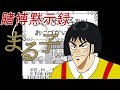 【ゆっくり実況】#14 レトロクソゲー調査隊【ちびまる子ちゃん おこづかい大作戦!】