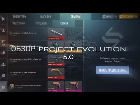 Видео: ОБЗОР PROJECT EVOLUTION 5.0 // СКАЧАТЬ В ТЕЛЕГРАММ КАНАЛЕ