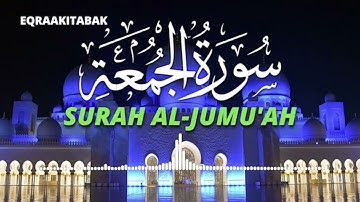سورة الجمعة للقارئ احمد الشلبي || Ahmad Shalabi Surah Al-Jumu'ah 62 Quran