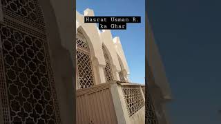 Madina.hazrat Usman Ka Ghar Masjid Usman. मदन हजरत उसमन क घर मसजद उसमन حضرت عثمان کا گھر