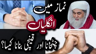 Namaz Mai Ungli Chatkhana Kesa Namaz Mai Hathon Ki قینچی Banana Kesa