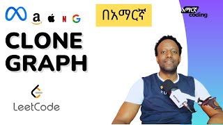 LeetCode 133: Clone Graph - In Amharic