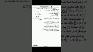 مواضيع الرياضيات لجميع الشعب بكالوريا 2024 #بكالوريا #بكالوريا2024 #رياضيات