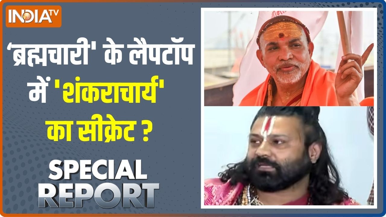 Special Report: 'शंकराचार्य' VS 'ब्रह्मचारी',कौन खिलाड़ी,कौन भारी? | POSCO | Avimukteshwaranand