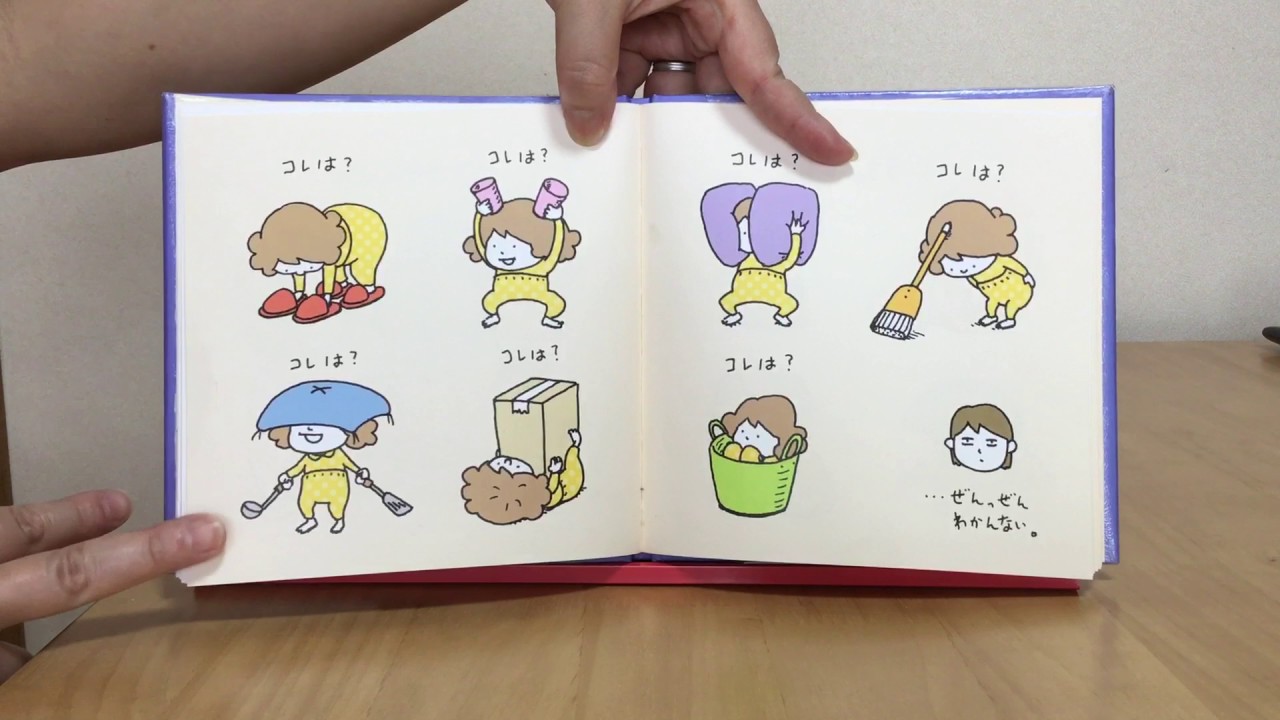なつみはなんにでもなれる ヨシタケシンスケ 絵本読み聞かせ Youtube なつみはなんにでもなれる ヨシタケシンスケ 絵本読み聞かせ Youtube