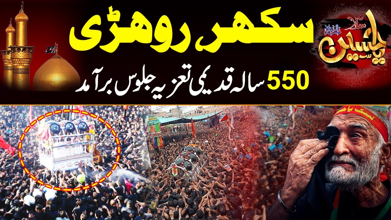 Sukkur Rohri: 550 Saal Purana Qadeemi Juloos | Muharram 2025 | City 41