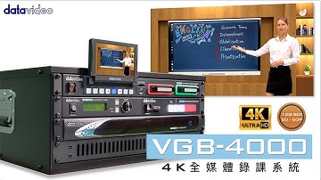 【官方版】Datavideo VGB-4000 4K 全媒體錄課系統 專為教師錄製線上課程設計｜Datavideo