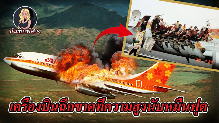 “เครื่องบินเปิดประทุน” ลำเดียวในโลก 95 ชีวิตขวัญผวา มีลูกเรือโชคร้ายเพียงรายเดียว