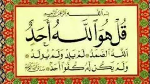 112-Al Ikhlasse-سورة الإخلاص - سعد الغامدي .wmv