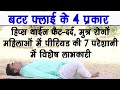 बटर फ्लाई आसन (Butterfly Pose) महिलाओं की पीरियड की 7 परेशानियों व हिप्स थाइज फैट में लाभकारी Yoga