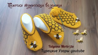 Тапочки "Пчелы и мед"🐝🐝 тунисским вязанием.👌