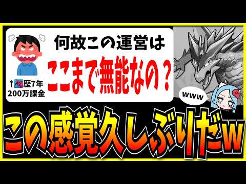 パズドラ歴7年＆課金額200万の民、ブチギレ。【モンスト・パズドラ切り抜き ASAHI-TS Games】