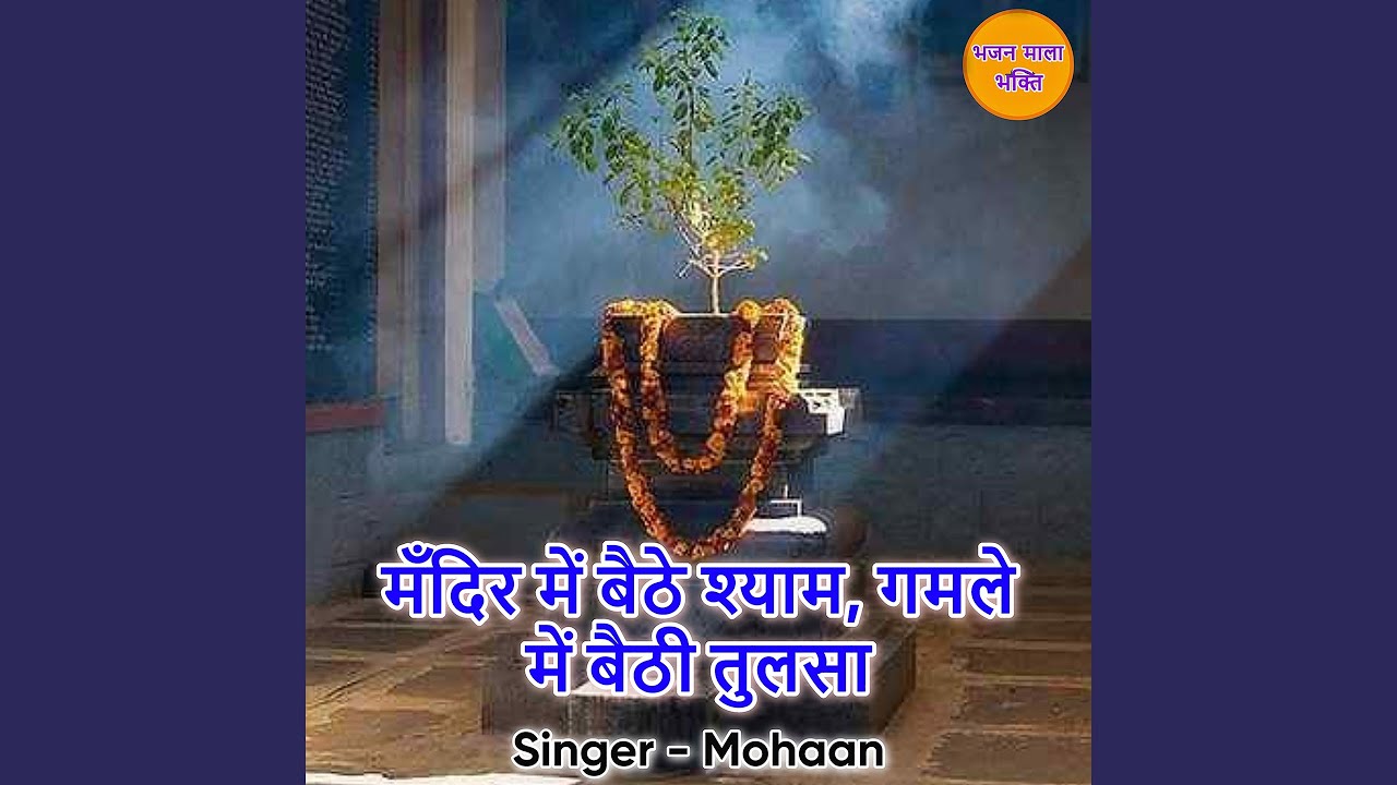 mandir-mein-baithe-shyam-gamle-mein-baithi-tulsa-youtube