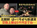 【国家規模の大強奪】一夜にして全財産が紙くずに…北朝鮮が自国通貨を殺した「2009年デノミ事件」の闇