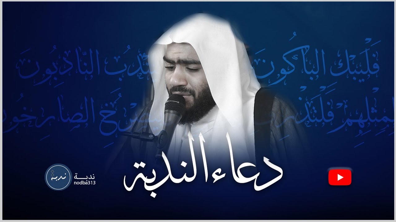 دعاء الندبة | الخطيب الملا حسن القديحي