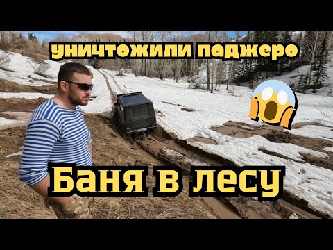 Видео: Уехали в лес поставить баню!