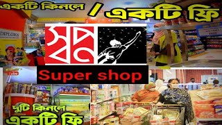 Shwapno Super Shop,, Bangladesh super shop business screenshot 3