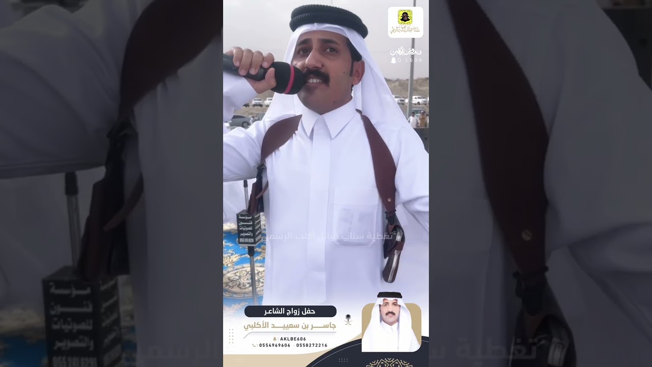 حفل زواج الشاعر جاسر بن سعييد الاكلبي