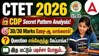 CTET CDP 2026 Pattern Analysis | CTET Syllabus-ல் எங்கு அதிக Questions வரும்? | Adda247 Tamil