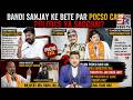Bandi Sanjay Ke Bete Ke Upar Hua POSCO Case Book | SPL REPORT SACH NEWS