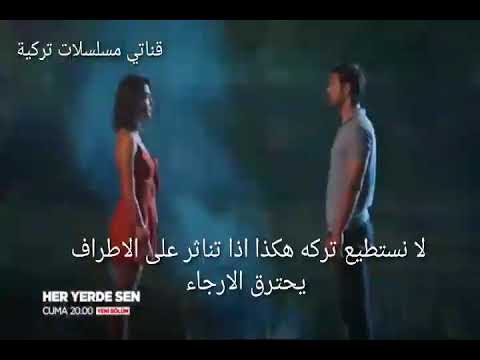 مسلسل انت في كل مكان الحلقه 11 اعلان 1 مترجم للعربيه