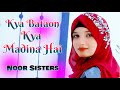 Beautiful Naat 2025 | Noor Sisters | Kya Bataon Kya Madina Hai | Offical Video | Hi-Tech Islamic