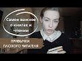 Главные ОШИБКИ при чтении книг. Зачем нам литература? Самое важное о книгах