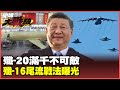 中美軍火競賽