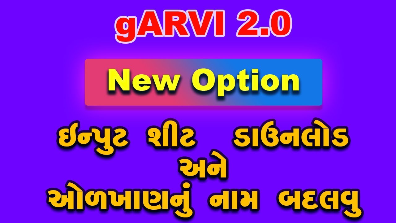 Print Input sheet and Change Identifier in gARVI 2.0 | Gujarat ...