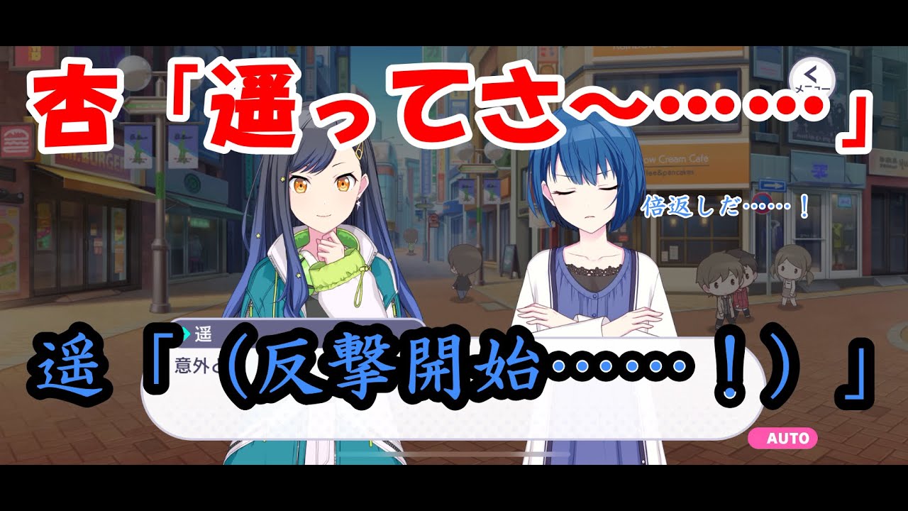 プロセカ】ちょっと『おこ』な表情を見せる遥【白石杏】【桐谷遥 