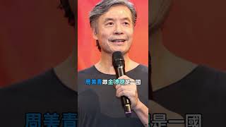 周美青金溥聰聯手?馬家軍內鬥切割蕭旭岑?│#馬英九 #shorts #金溥聰 周美青金溥聰聯手?馬家軍內鬥切割蕭旭岑?│#馬英九 #shorts #金溥聰