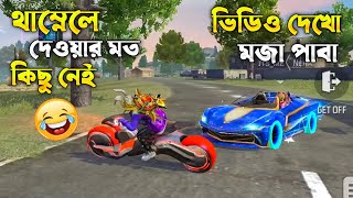 BARMUDA ম্যাপে ধান চাষ করতে চায় প্রো রুবেল ভাই।|🤣#itsmerubel#funnyvideofreefire