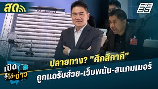 Weekend News Desk  Destination Khaki War Exposed As Bribetaking Gambling Websites And Scam