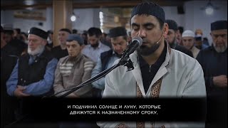 Сиратуллах Раупов | Сура «Лукман» 29-34 | Рамадан 2026 г.