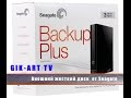 Внешний жесткий диск Seagate Backup Plus.