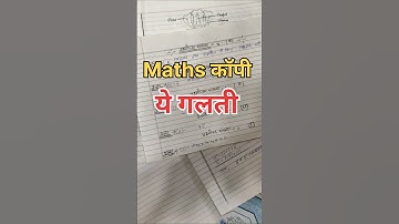 Maths कॉपी में ये गलती न करें #boardexammecopykaiselikhe #boardexam