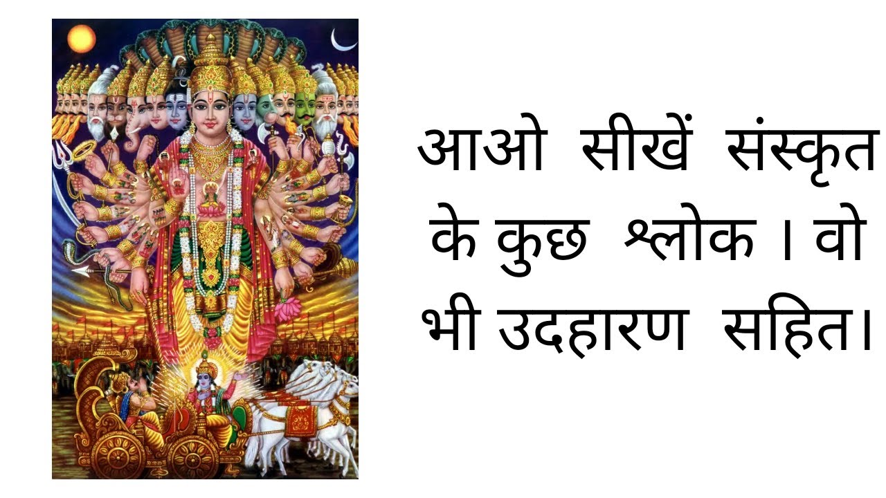 Deep Understanding of Mahabharat   Shlok through practical real life example .