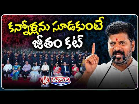 CM Revanth Warns Govt Employees : Neglect Parents and Your Salary Will Be Cut | V6 News - V6NEWSTELUGU
