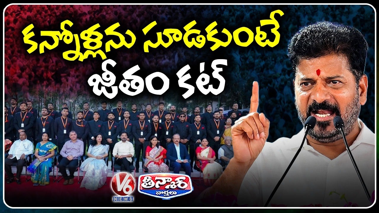 CM Revanth Reddy Issues Strict Warning To Employees Over Parents Neglect | V6 News